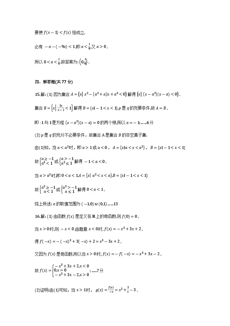 成都七中2025—2026高一上学期12月阶段性测试数学试题答案_2026-01-02 07_22_21第3页