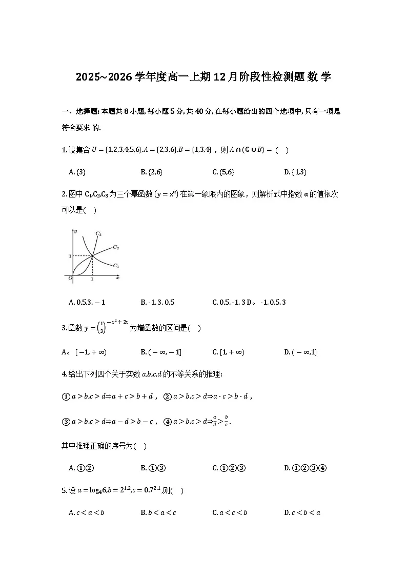 成都七中2025—2026高一上学期12月阶段性测试数学试题_2026-01-02 07_22_59第1页