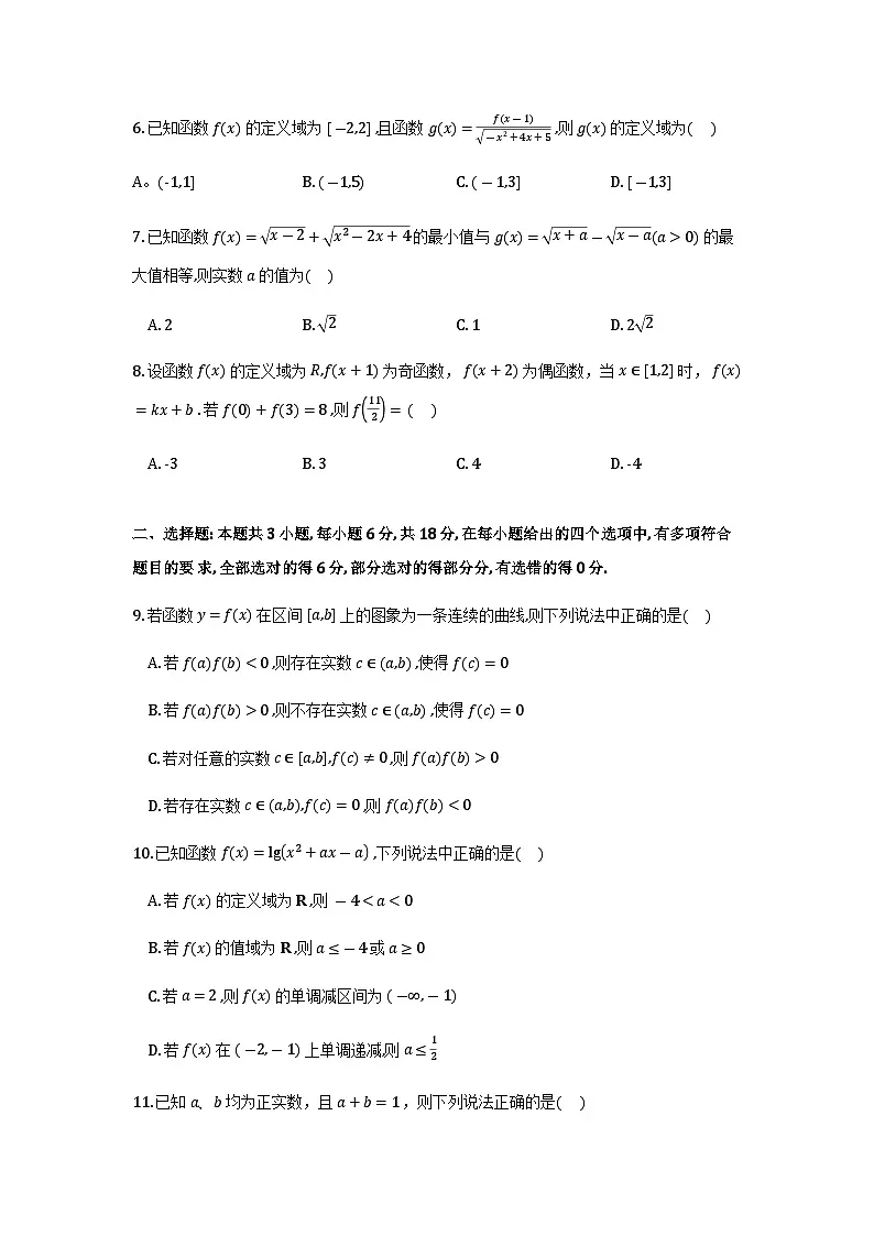 成都七中2025—2026高一上学期12月阶段性测试数学试题_2026-01-02 07_22_59第2页