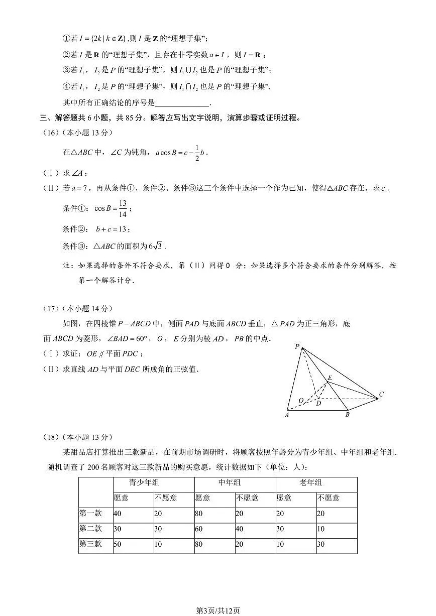 2025北京东城高三(上)期末数学试卷(教师版)第3页