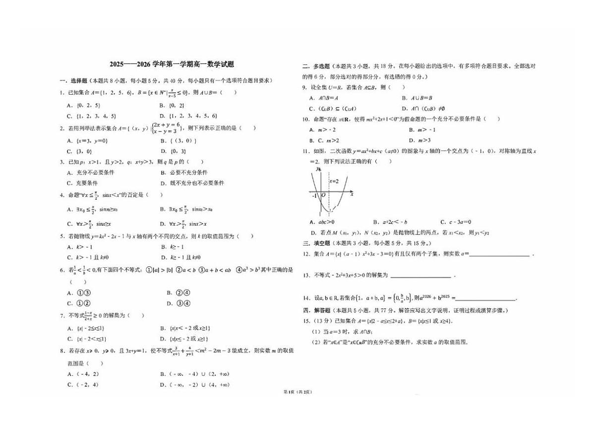 陕西省咸阳市育才田家炳中学2025-2026学年高一上学期11月考试数学试卷(扫描版,含答案)第1页