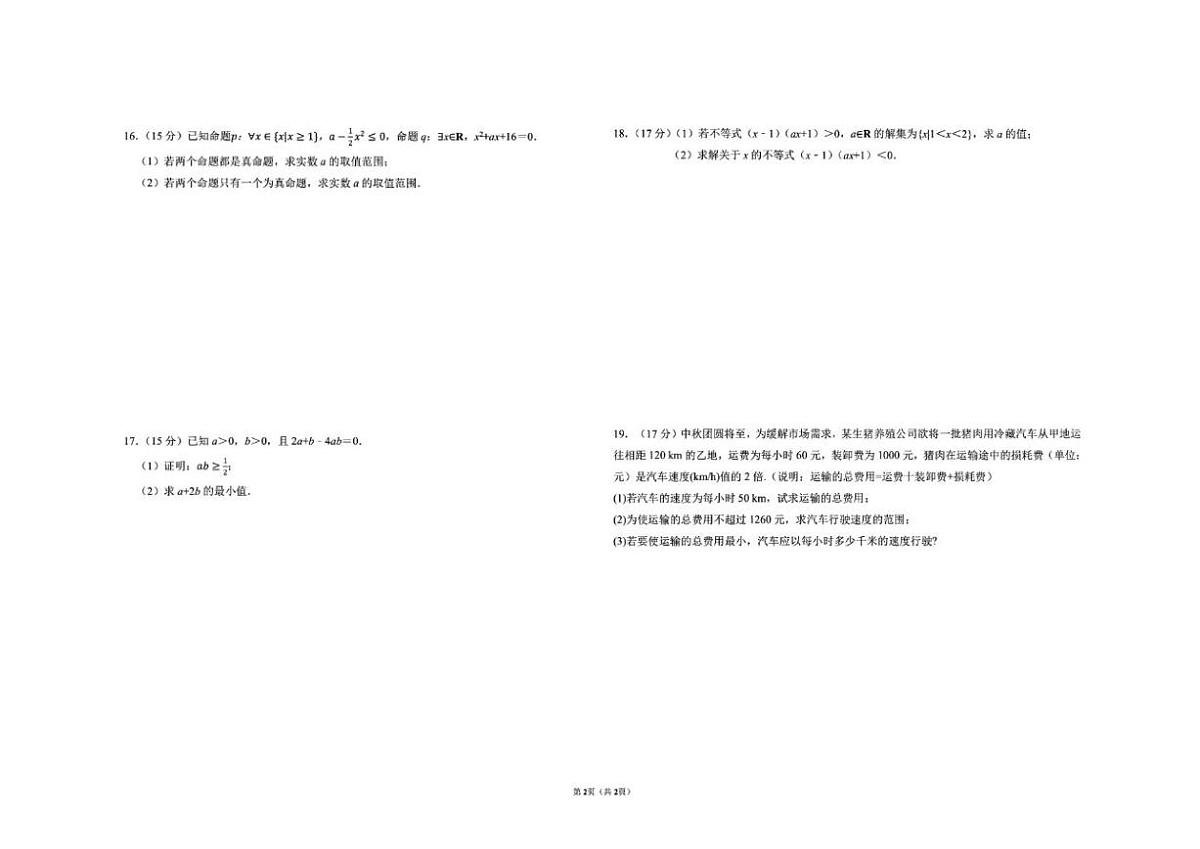 陕西省咸阳市育才田家炳中学2025-2026学年高一上学期11月考试数学试卷(扫描版,含答案)第2页