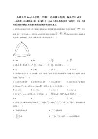 浙江省宁波市余姚中学2025-2026学年高一上学期12月质量检测数学学科试题（含部分答案）