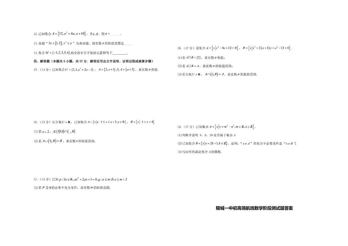 山东省德州市陵城区第一中学2026届高一领航班上学期12月阶段测试数学题(含答案)第2页