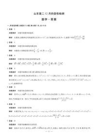 山东省部分学校2025-2026学年高二上学期12月阶段性检测数学试题（图片版，含答案）