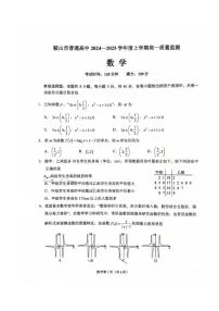 辽宁省鞍山市2024-2025学年上学期高一数学期末试卷（图片版，含答案）