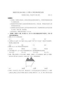 福建省百校2026届高三上学期12月联合测评数学试卷（含答案） (1)