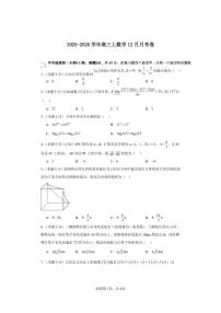 河南省漯河市临颍县晨中学校2025-2026学年高三上学期12月月考数学试卷（PDF版，含答案）
