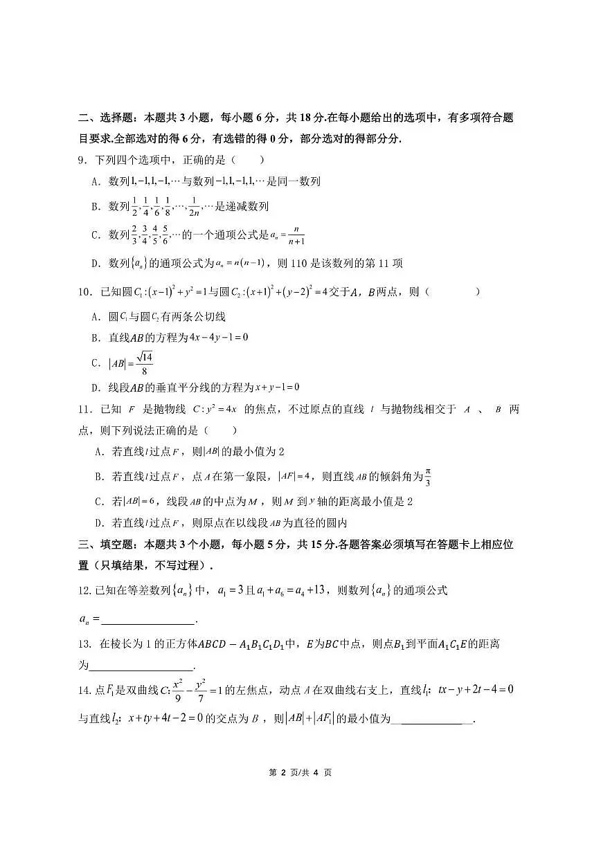 重庆市南坪中学校2025-2026学年上学期12月考高二数学试卷第2页