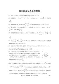 四川省多校联考2025-2026学年高二上学期12月考试数学试题（含答案）