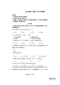 四川省成都市部分学校2025-2026学年高一上学期12月月考数学试题（含答案）