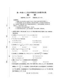贵州省遵义市县中联盟2025-2026学年高一上学期12月自主命题考试数学试卷