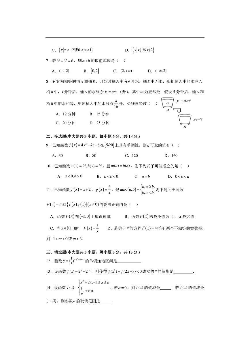 江西省吉安市四所重点县二中2025-2026学年高一上学期12月联考数学试卷(含答案)第2页