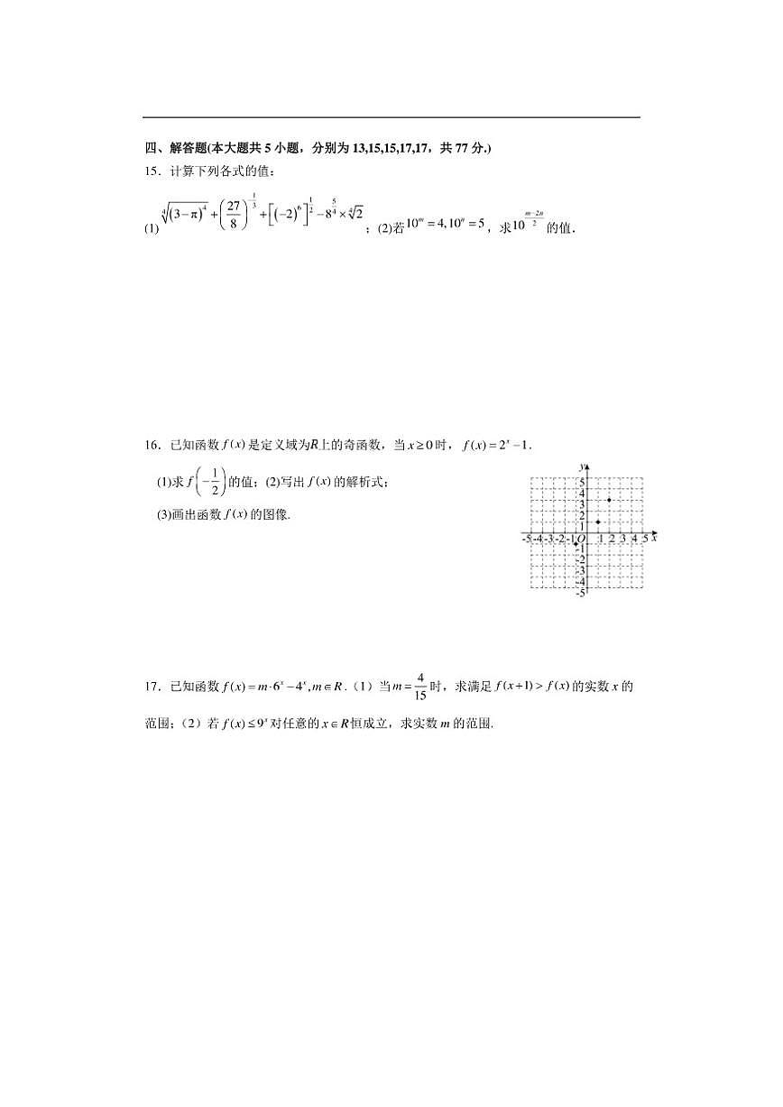 江西省吉安市四所重点县二中2025-2026学年高一上学期12月联考数学试卷(含答案)第3页