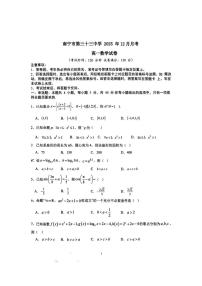 广西壮族自治区南宁市第三十三中学2025-2026学年高一上学期12月月考数学试卷（含答案）