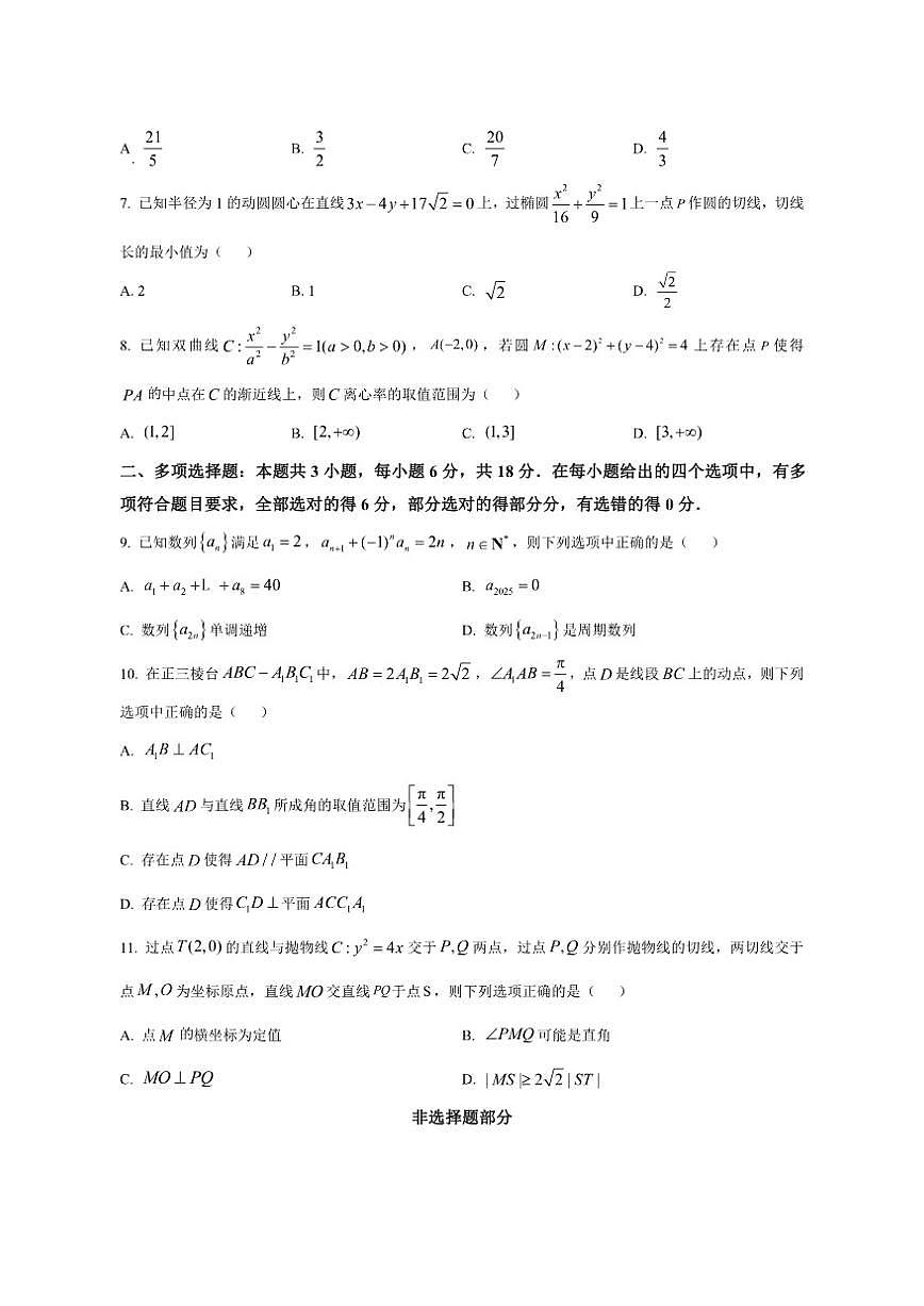 浙江省北斗星联盟2025-2026学年高二上学期12月阶段性联考数学试题(含答案)第2页