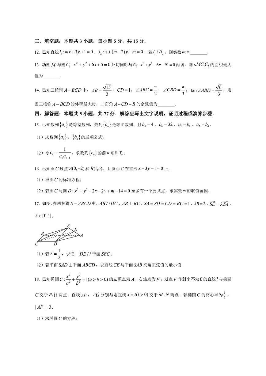 浙江省北斗星联盟2025-2026学年高二上学期12月阶段性联考数学试题(含答案)第3页