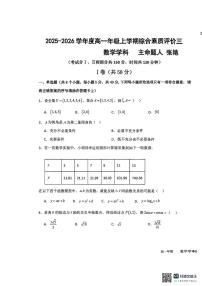 河北衡水中学2025-2026学年高一上学期12月综合素质评价三数学试题