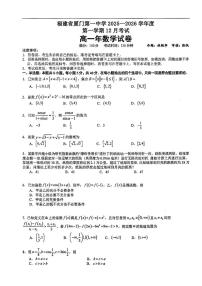 福建省厦门第一中学2025-2026学年高一上学期12月月考数学试卷