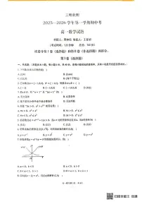福建省三明市沙县区三明北附高级中学有限公司2025-2026学年高一上学期12月期中数学试题