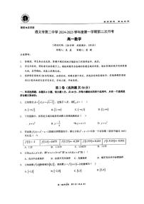 贵州省遵义市第二中学2024-2025学年高一上学期第二次月考数学试题