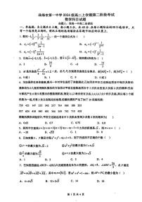 广东省珠海市第一中学2025-2026学年高二上学期第二次月考数学试卷