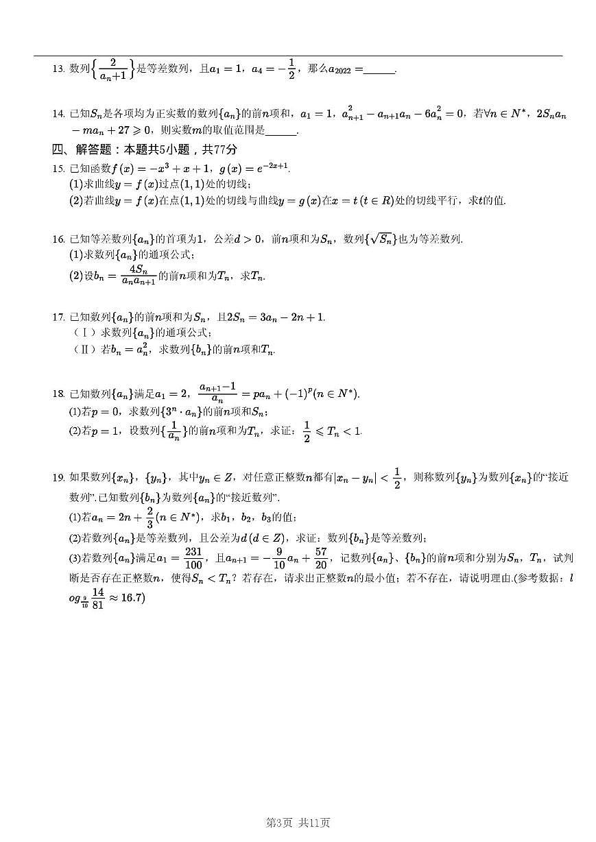 黑龙江省哈尔滨市第二十四中学校2023-2024学年高二下学期第一次月考数学试题第3页