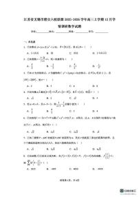 江苏无锡市澄宜六校联盟2025-2026学年高三上学期12月月考数学试题