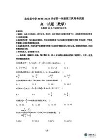 陕西省咸阳市永寿县中学2025-2026学年高一上学期第三次月考数学试题