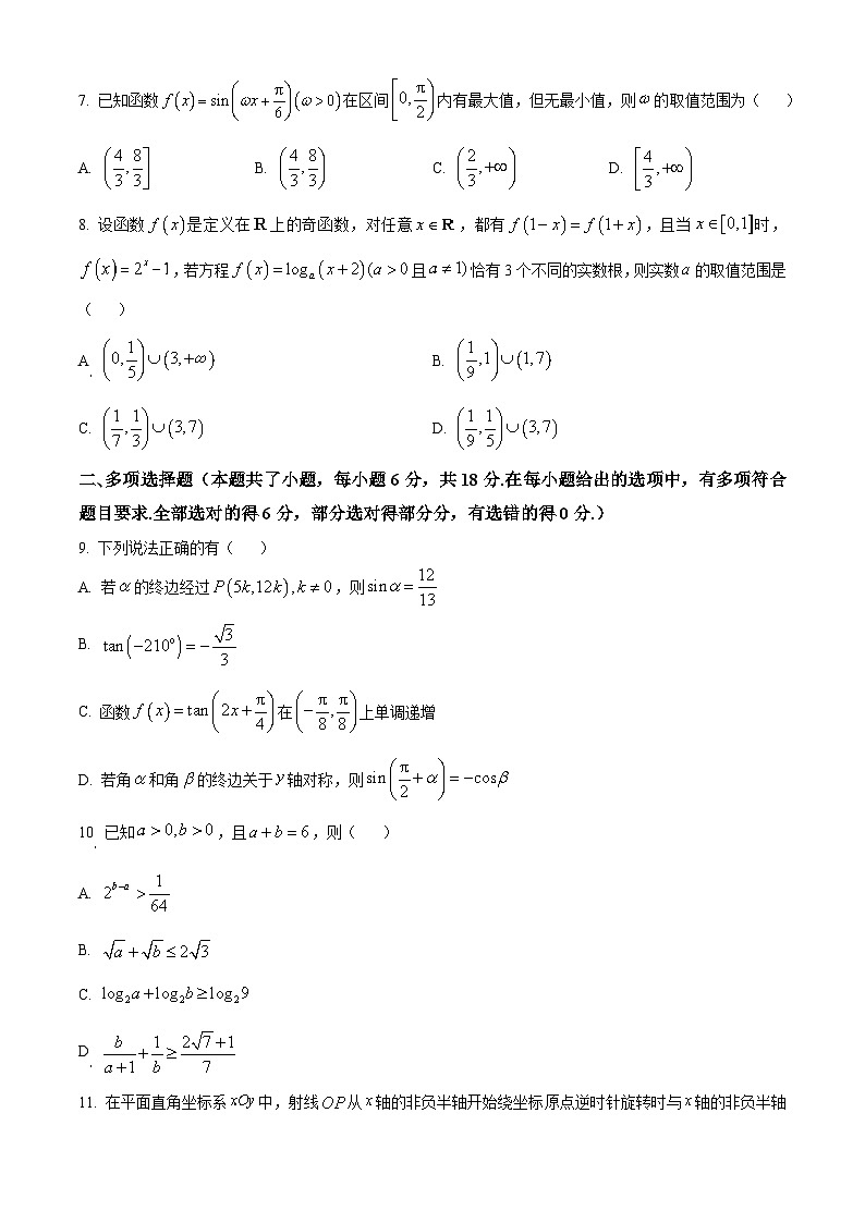 精品解析:江苏省盐城中学2025-2026学年高一上学期12月质量检测数学试卷(原卷版)第2页
