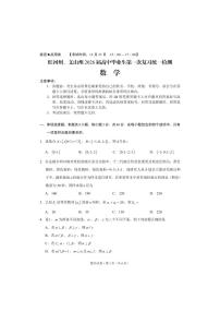 红河州、文山州2026届高三上学期12月第一次复习统一检测数学试卷+答案