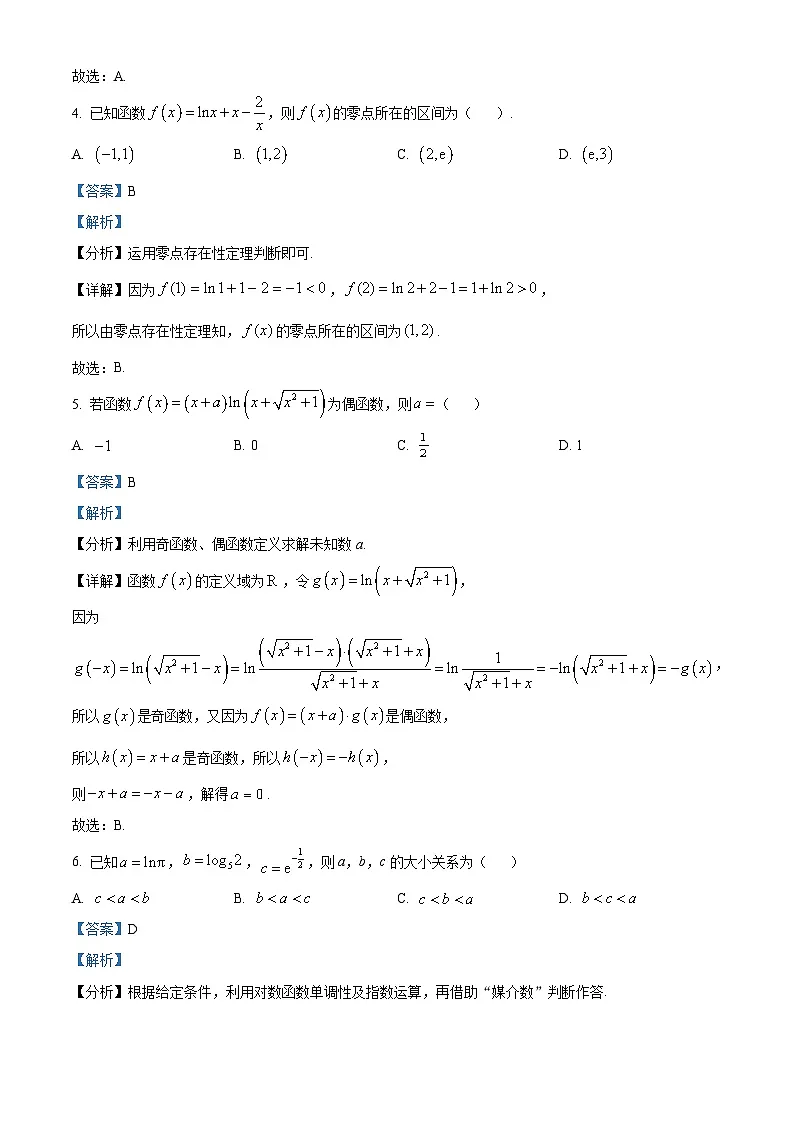 四川省绵阳市东辰学校2025-2026学年高一上学期第三次月考数学试题(解析答案)第2页