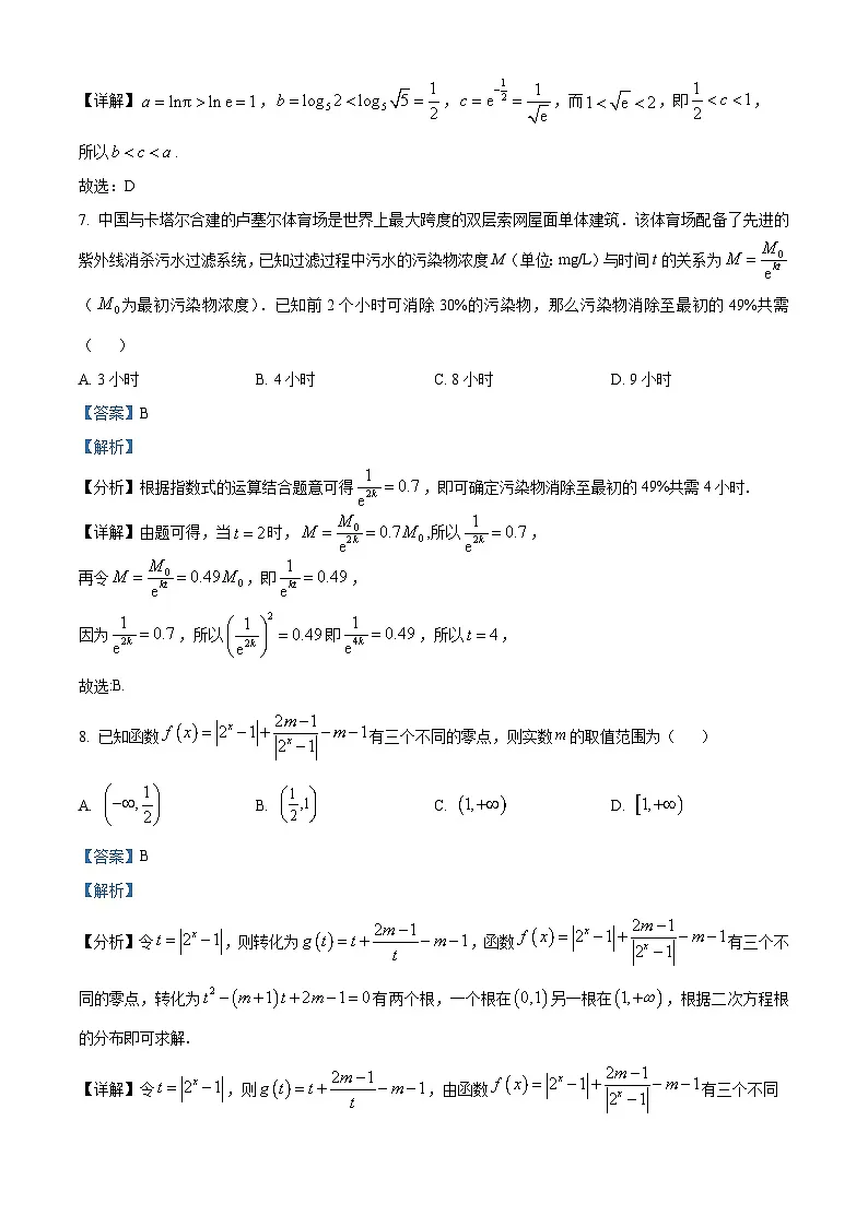 四川省绵阳市东辰学校2025-2026学年高一上学期第三次月考数学试题(解析答案)第3页