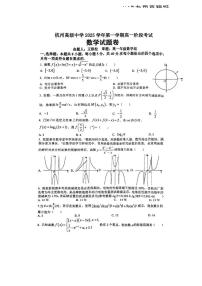 浙江省杭州高级中学2025-2026学年高一上学期12月月考数学试卷