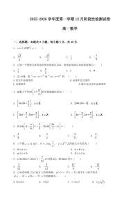 江苏省无锡市江阴市第二中学2025-2026学年高一上学期12月月考数学试题（含答案）