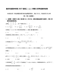 重庆市渝西中学2025-2026学年高二上学期12月月考数学试题（含答案）