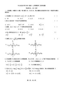 广东省中山市中山纪念中学2025-2026学年高一上学期二段考数学试题（含答案）