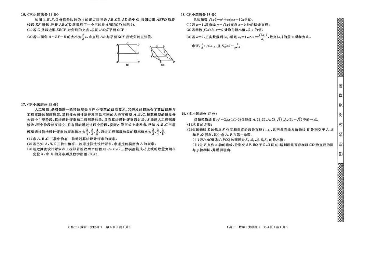 江西省赣抚吉高中联盟2026届高三上学期12月联考数学试卷(扫描版,含答案)第2页
