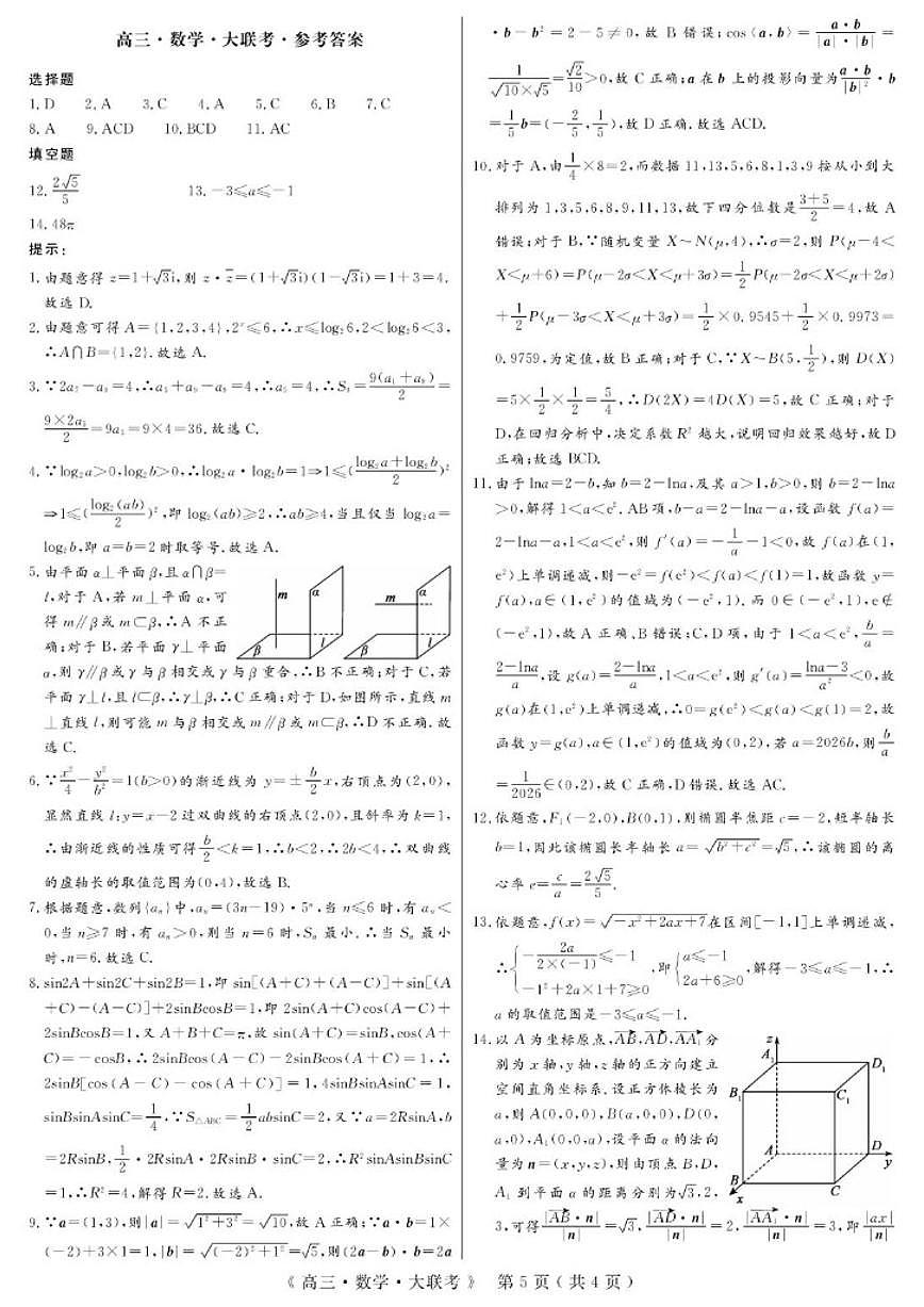 江西省赣抚吉高中联盟2026届高三上学期12月联考数学试卷(扫描版,含答案)第3页