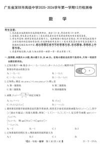 广东省深圳市高级中学2025-2026学年高一上学期12月检测数学试卷（扫描版，含答案）