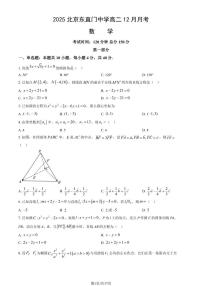 北京市东直门中学2025-2026学年高二上学期12月月考数学试卷（PDF版，含答案）