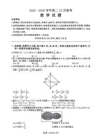 山东省大联考2025-2026学年高二上学期12月月考数学试题（扫描版，含答案）