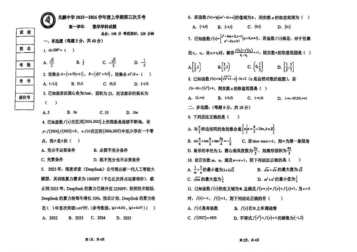 黑龙江省哈尔滨市双城区兆麟中学2025-2026学年高一上学期12月月考数学试题(扫描版,含答案)第1页
