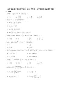 云南省曲靖市宣威市第五中学2025-2026学年高一上学期期中考试数学试卷（含答案）