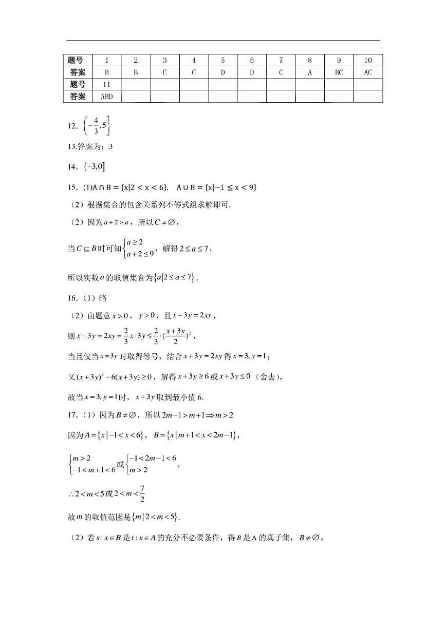 黑龙江省哈尔滨市双城区兆麟中学2025-2026学年高一上学期10月月考数学试题(扫描版,含答案)第1页