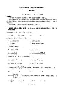江西省鹰潭市部分学校2025-2026学年高一上学期期中数学试卷（扫描版，含答案）