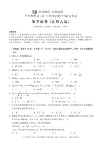 广西壮族自治区邕衡教育·名校联盟2025-2026学年高二上学期12月联合测试数学试题（北师大版）（图片版，含答案）