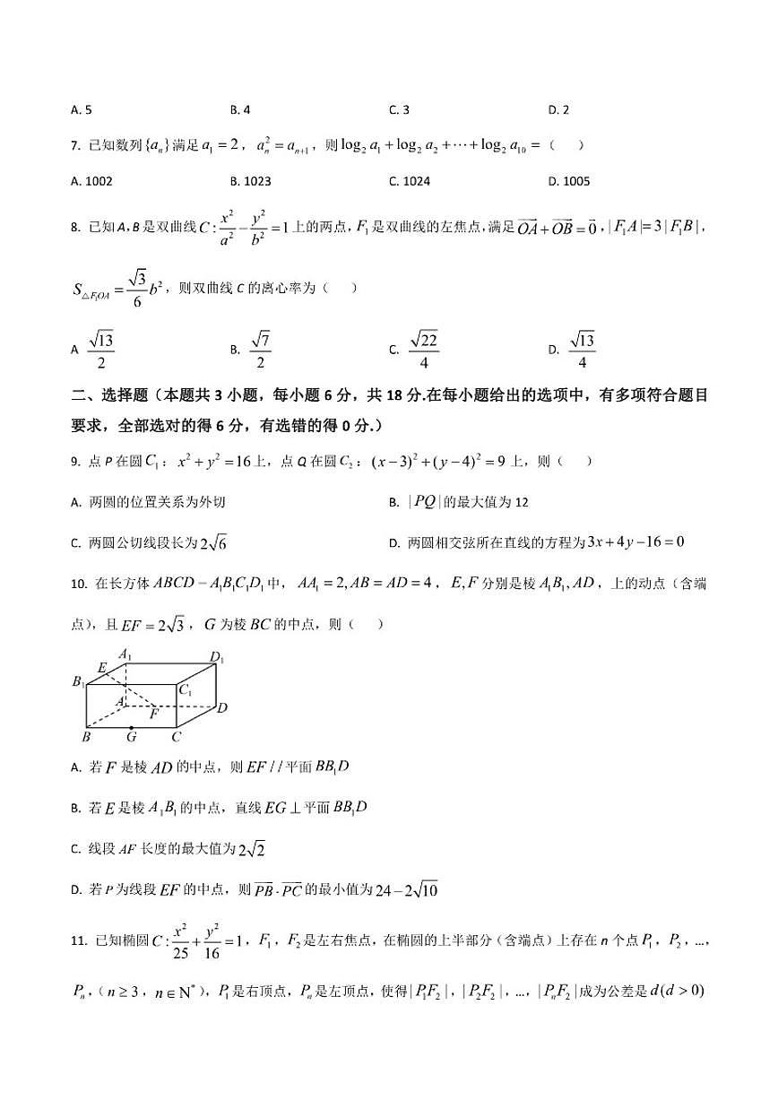 浙江省“南太湖”联盟2025-2026学年高二上学期12月月考数学试卷(含部分答案)第2页