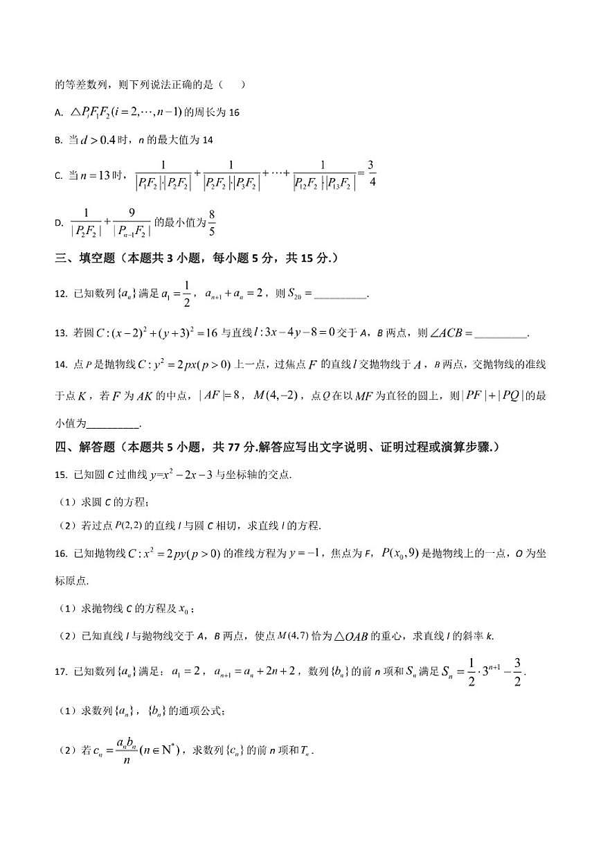 浙江省“南太湖”联盟2025-2026学年高二上学期12月月考数学试卷(含部分答案)第3页