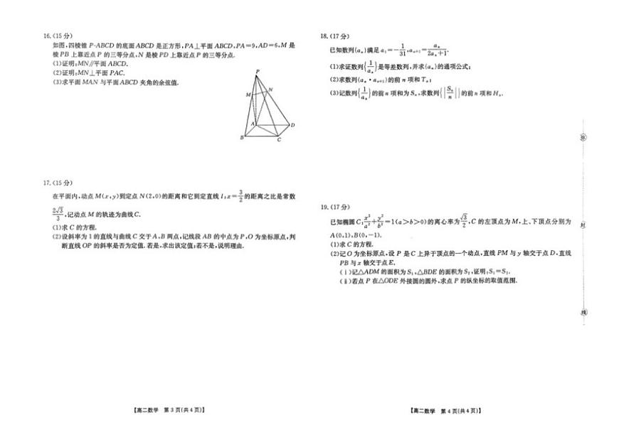 河北省保定市唐县第一中学2025-2026学年高二上学期12月月考数学试题(PDF版,含解析)第2页